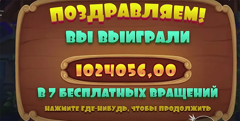 Максимальный выигрыш в The Dog House